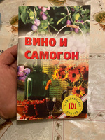 Вино и самогон #1, Андрей Н.