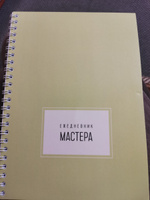 Планер мастера, дневник для записи клиентов, Блокнот мастера маникюра на год для учета / записи рабочего времени в бьюти сфере #35, Елена С.