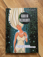 Живая женщина. Целительные сказки и практики женской природы #5, Юлия М.