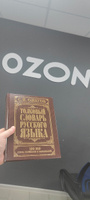 Толковый словарь русского языка | Ожегов Сергей Иванович #5, Александр К.