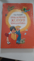 Приключения жёлтого чемоданчика | Прокофьева Софья Леонидовна #6, Анастасия Г.