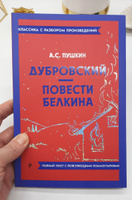 Дубровский. Повести Белкина | Пушкин Александр Сергеевич #3, Вера Еф.