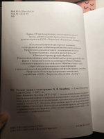 Русские сказки (Илл. Ивана Билибина) #1, Анастасия П.