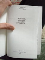 Книга Вдохнул, постоял, прошелся... | Виногродский Бронислав Брониславович #8, Рамиль А.