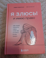 Я ЗЛЮСЬ! И имею право. Как маме принять свои чувства и найти в них опору | Пархитько Лидия #4, Ярослава Х.