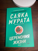 Церемония жизни #3, Константин М.