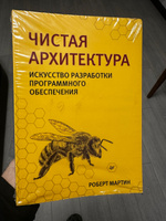 Чистая архитектура. Искусство разработки программного обеспечения | Мартин Роберт #8, Denis Б.