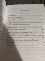 Реальная магия. Базовые принципы настоящей магии. | Боневитс Филип #1, скопина анна