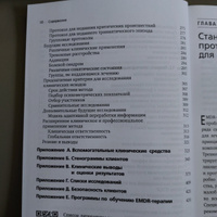 Психотерапия эмоциональных травм с помощью движений глаз (EMDR). Т. 2. Протоколы и процедуры | Шапиро Фрэнсин #8, Ольга С.