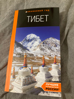 Тибет: путеводитель | Перчуков Алексей Валерьевич #1, Светлана Л.