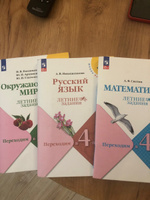 Русский язык. Летние задания. Переходим в 4-й класс. УМК"Школа России". К новому ФП. Новый ФГОС | Никишенкова Александра Викторовна #4, Галина Б.