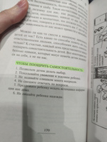 Как говорить, чтобы дети слушали, и как слушать, чтобы дети говорили Психология #5, Елена Л.