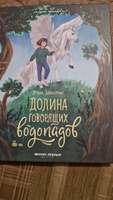 Долина говорящих водопадов. Волшебные сказки для детей | Заболотная Этери Николаевна #1, елена т.