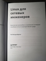 Linux для сетевых инженеров #6, Алексей Г.