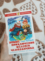 Новые приключения желтого чемоданчика. С. Прокофьева. Школьная библиотека. Внеклассное чтение | Прокофьева Софья #2, Юлия Ш.