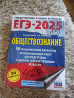 ЕГЭ-2025. Обществознание. 50 тренировочных вариантов экзаменационных работ для подготовки к ЕГЭ | Баранов Петр Анатольевич, Шевченко Сергей Владимирович #1, Ева х.