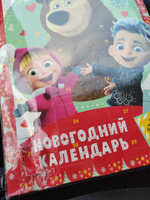 Адвент-календарь для детей новогодний с шоколадом, Маша и Медведь #3, Светлана В.