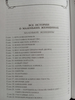 Все истории о маленьких женщинах и маленьких мужчинах | Олкотт Луиза Мэй #3, Александра Б.