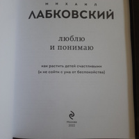 Комплект из 2-х книг: Хочу и буду + Люблю и понимаю | Лабковский Михаил #2, Виктория З.