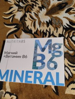 Магний Витамин В6 для нервной системы NUTRITABS Mg + B6 #11, Элла К.