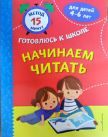 Начинаем читать | Романова Софья, Маслакова Наталья Михайловна #1, Дмитрий М.