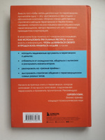 Договорись о чем угодно. Как диктовать свои условия и продолжать нравиться людям | Коэн Херб #2, Марат К.