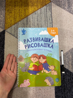 Тетрадь пиши стирай развивающая для детей 2-4 года / ПупсВиль / многоразовая тетрадь пиши стирай, развивашки для детей 2 года #7, Анастасия М.