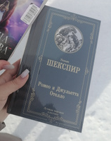 Ромео и Джульетта. Отелло. | Шекспир Уильям #6, Арина К.