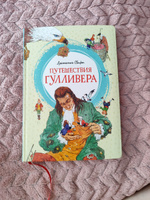 Путешествия Гулливера | Свифт Джонатан #5, Алина Н.