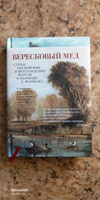 Вересковый мед. Стихи английских и шотландских поэтов в переводе С. Маршака | Мильтон Джон, Бернс Роберт #3, Ксения Д.