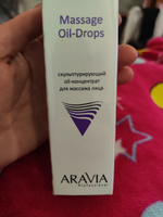 ARAVIA Professional Скульптурирующий oil-концентрат для массажа лица Massage Oil-Drops, 50 мл #19, Наталья К.