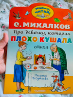 Про девочку, которая плохо кушала. Рис. В. Сутеева | Михалков Сергей Владимирович #3, Наталья Б.