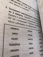 Книга-тренажер для вашего мозга. Простые и эффективные упражнения, улучшающие память и интеллект, 10-е издание | Могучий Антон #2, Надежда С.