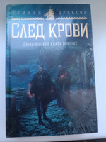 Малазанская книга павших. След крови | Эриксон Стивен #3, Антонина Щ.