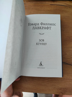 Зов Ктулху | Лавкрафт Говард Филлипс #6, Сергей З.