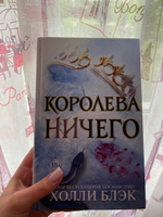 Воздушный народ. Королева ничего, Блэк Х. | Блэк Холли #4, Анжелика М.