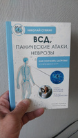 ВСД, панические атаки, неврозы: как сохранить здоровье в современном мире | Стяжин Николай #1, Андрей М.