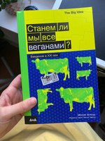 Станем ли мы все веганами? | Уотсон Молли #5, Наталья С.