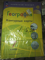 География. Контурные карты. 7 класс. ФГОС. Полярная звезда | Матвеев А. В. #25, Татьяна Б.