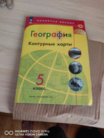 География 5 класс. Контурные карты. 2024. Матвеев А.В. | Матвеев А. В. #1, Николай Б.