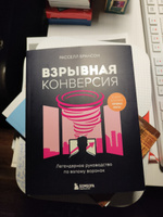 Взрывная конверсия. Легендарное руководство по взлому воронок #3, Оксана