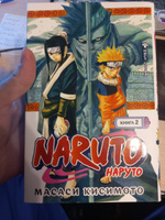 Naruto. Наруто. Книга 2. Мост героя | Кисимото Масаси #7, Екатерина А.