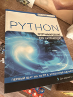 Программирование на Python для начинающих перевод с английского | МакГрат Майк #1, Тимур С.