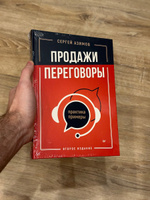 Продажи, переговоры. Практика, примеры. 2 издание #8, Егор И.