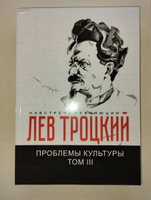 Проблемы культуры III | Троцкий Л. #1, Сергей С.