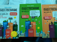 Как сдать ЕГЭ по Обществознанию. Уникальный комплект из 3х книг. Алихан Динаев 2025 | Динаев Алихан Мавладиевич #8, Светлана Е.