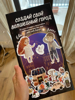 Книга-игра с нано - стикерами "Создай свой Волшебный Город" #7, Dasha S.