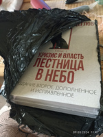 Кризис и Власть. Том I и Том II (комплект из 2-х книг) | Хазин Михаил Леонидович, Щеглов Сергей Игоревич #8, Галина К.