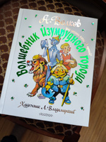 Волшебник Изумрудного города. Все шесть книг в одной! | Волков Александр Мелентьевич #31, Ксения Ф.