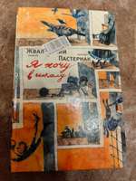 Я хочу в школу!. повесть. 10-е изд., испр | Жвалевский Андрей Валентинович, Пастернак Евгения Борисовна #9, Марина C.